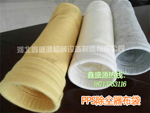 PPS除尘器布袋