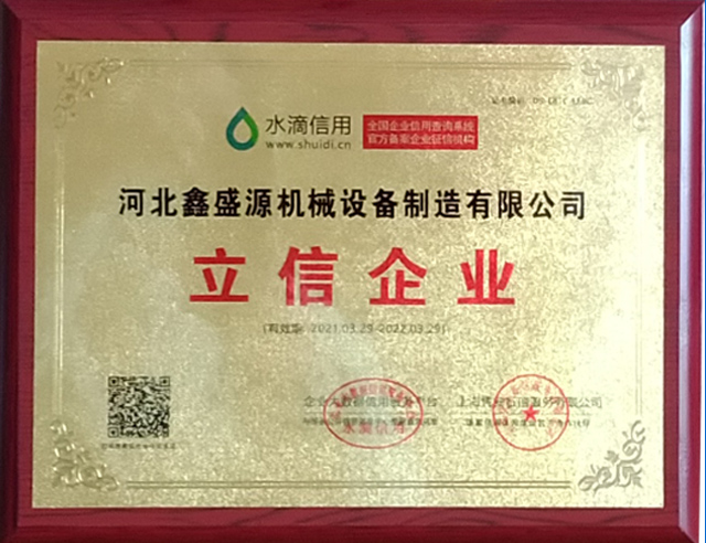 河北鑫盛源机械设备制造有限公司资质